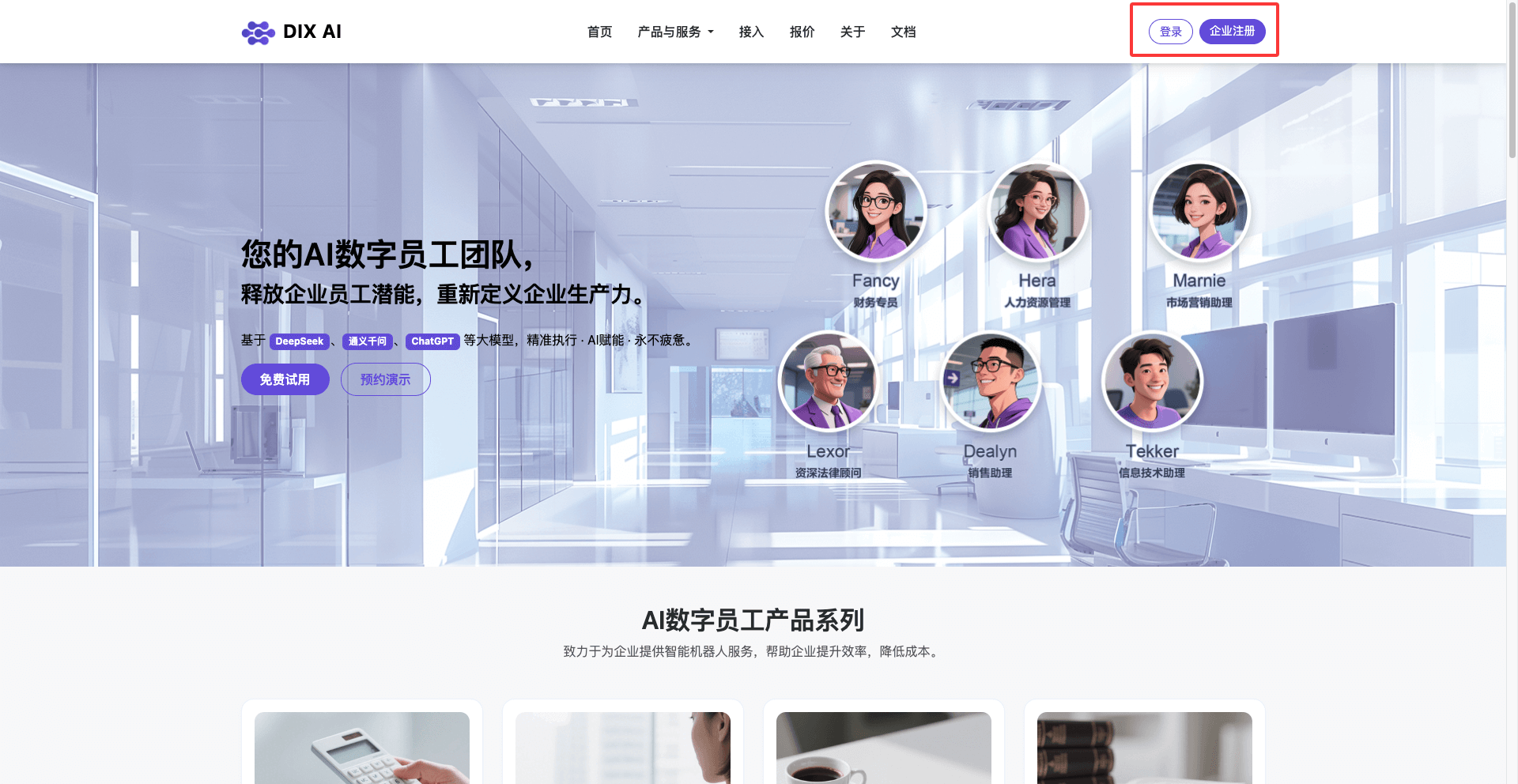 DIX AI官网注册按钮