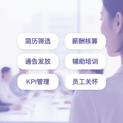 人力资源AI Agents